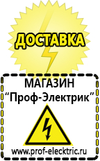 Магазин электрооборудования Проф-Электрик [categoryName] в Чайковском