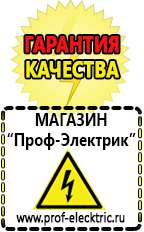 Магазин электрооборудования Проф-Электрик автомобильные инверторы, аккумуляторы в Чайковском
