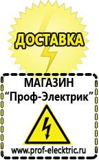 Магазин электрооборудования Проф-Электрик Стабилизаторы напряжения морозостойкие для дачи в Чайковском