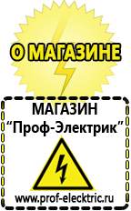 Магазин электрооборудования Проф-Электрик Стабилизаторы напряжения морозостойкие для дачи в Чайковском