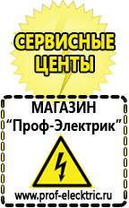 Магазин электрооборудования Проф-Электрик Профессиональные блендеры цены в Чайковском