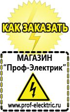 Магазин электрооборудования Проф-Электрик Маска сварщика в Чайковском