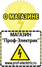 Магазин электрооборудования Проф-Электрик Сварочные аппараты потребляемая мощность в Чайковском