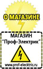 Магазин электрооборудования Проф-Электрик Релейные стабилизаторы напряжения для дачи в Чайковском
