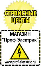 Магазин электрооборудования Проф-Электрик Сварочные аппараты для труб пнд купить в Чайковском