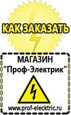 Магазин электрооборудования Проф-Электрик Трансформатор переменного тока в постоянный в Чайковском