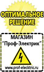 Магазин электрооборудования Проф-Электрик Стабилизаторы напряжения на 12 вольт в Чайковском