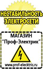 Магазин электрооборудования Проф-Электрик Преобразователь напряжения 24 220 вольт в Чайковском