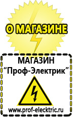 Магазин электрооборудования Проф-Электрик Сварочные аппараты мощностью до 4 квт в Чайковском