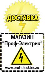 Магазин электрооборудования Проф-Электрик Торговое оборудование для фаст фуда в Чайковском