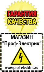 Магазин электрооборудования Проф-Электрик Стабилизатор напряжения 220в для газовых котлов в Чайковском