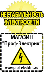 Магазин электрооборудования Проф-Электрик Бензогенераторы инверторные купить в Чайковском в Чайковском