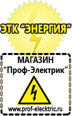Магазин электрооборудования Проф-Электрик Мотопомпы для воды бензиновые цены в Чайковском