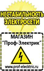 Магазин электрооборудования Проф-Электрик Купить двигатель для мотоблока россия в Чайковском