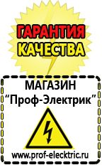 Магазин электрооборудования Проф-Электрик Аккумуляторы энергии в Чайковском