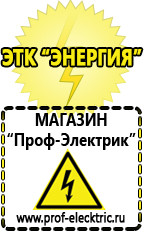 Магазин электрооборудования Проф-Электрик Аккумуляторы цена россия в Чайковском