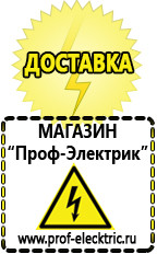 Магазин электрооборудования Проф-Электрик Аккумуляторы цена россия в Чайковском