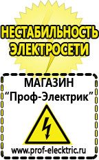 Магазин электрооборудования Проф-Электрик Аккумуляторы цена россия в Чайковском