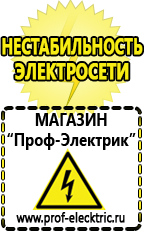 Магазин электрооборудования Проф-Электрик Аккумулятор российского производства купить в Чайковском