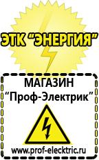 Магазин электрооборудования Проф-Электрик Акб с большим пусковым током купить в Чайковском