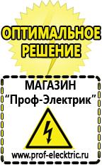 Магазин электрооборудования Проф-Электрик Акб с большим пусковым током купить в Чайковском