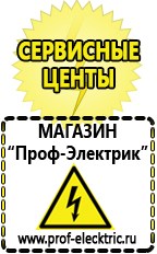 Магазин электрооборудования Проф-Электрик Аккумулятор энергии для дома в Чайковском