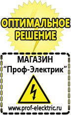 Магазин электрооборудования Проф-Электрик Аккумулятор энергии для дома в Чайковском